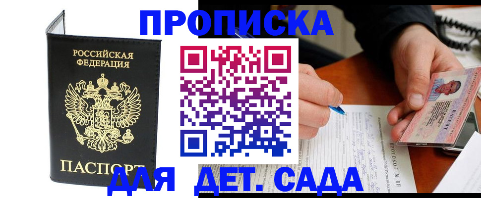 прописка от собственника в Сызрани